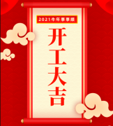 2021伊始，橘子视频污污污磁铁厂已开工，欢迎下单