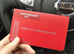 感恩公司老板的帮助，帮我圆了东莞买房梦