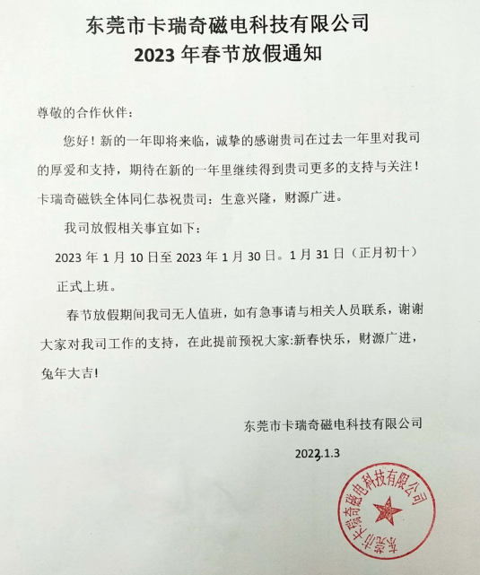 2023年橘子视频污污污磁铁春节放假通知